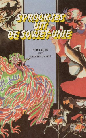 Sprookjes uit de Sovjet-Unie - Sprookjes uit Transkaukasië -