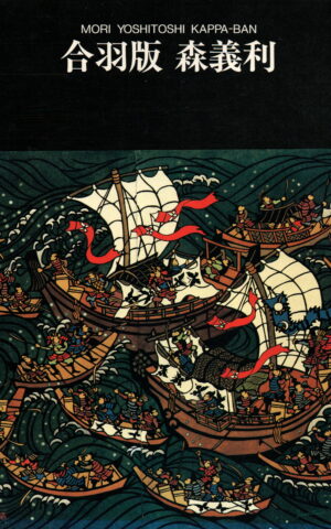 Mori Yoshitoshi - Kappa-Ban -