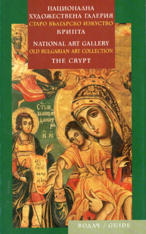 National Art Gallery - Old Bulgarian Art Collection - Guide -