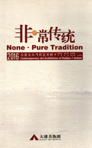 None - Pure Tradition - 2016 Contemporary Art Exhibition of Dalian 7 Artists -