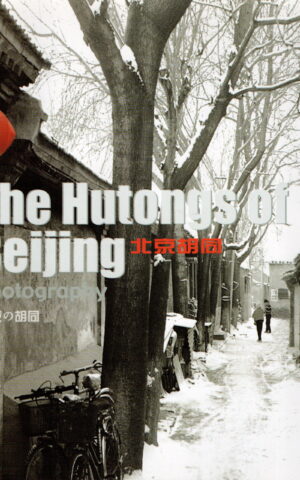 The Hutongs of Beijing - photography -